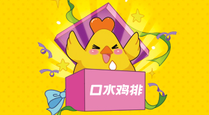 品牌历程2010