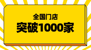 品牌历程2018